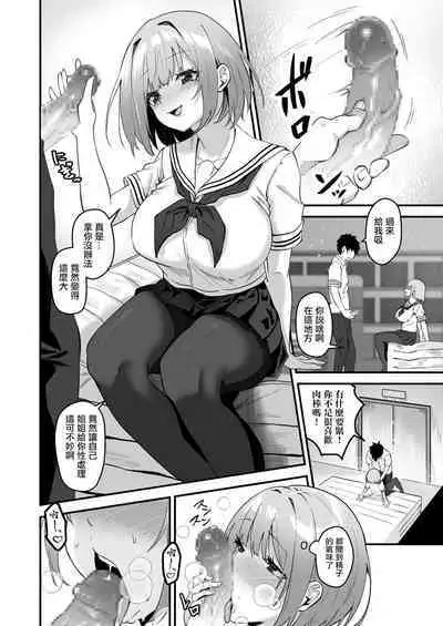 [Sashimi] Ore no Nee-chan wa Uchuu de Ichiban Erokawaii - My sister is the sexiest and cutest in the universe. 1 | 我的姐姐是宇宙第一色情又可愛 1 [Chinese]