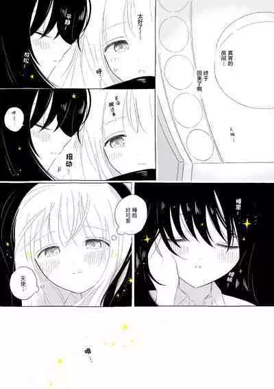 Uchuu no Naka noFutari Bocchi - let me see the universe of your heart | 宇宙里的孤独两人