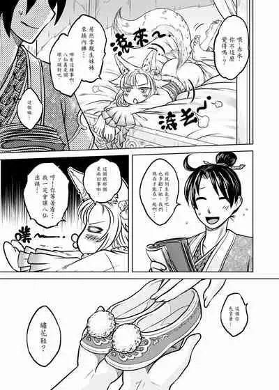 聊齋夜畫 狐魅