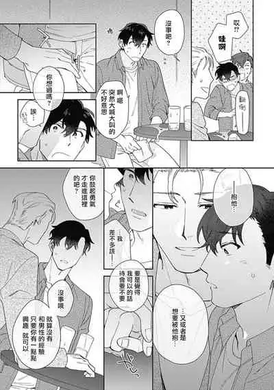 [Nanatsuno Wataru] Mamotte Agetai Sawatari-san | 想要守护你 佐渡前辈 1-2 [Chinese] [冒险者公会] [Digital]