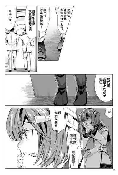 Yukikaze Kai Ni wa Nashi Desuka?