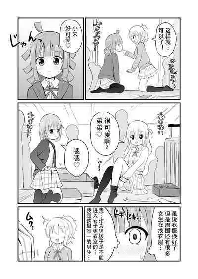 [Sagamiokiva (Sagami Yuki)] Onee-chan-tachi ni Josou Cosplay Saserarete Okasarechau Otouto-kun no Hanashi 2 [Chinese]