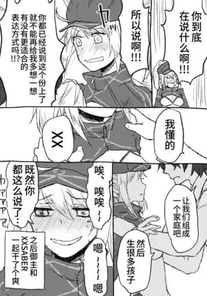 Uchi no Servant ni Haramasex shitaitte Itte mita