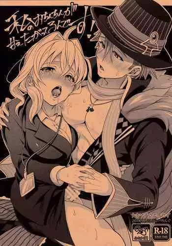 Futanari ni Natte Shimatta Tajimusho Manager no Watashi ga Eroero Beast de Wadai no Idol Tsunashi Ryunosuke-san o Osou nante...!? | 身为经纪人的我变成扶她后竟然化身性感野兽 把对方事务所的人气偶像 十龙○介先生 扑倒了...!?