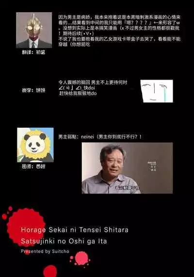 Horage sekai ni tensei shitara satsujinki no oshi gaita | 转生恐怖游戏遇见我推的杀人鬼 Ch. 1-2