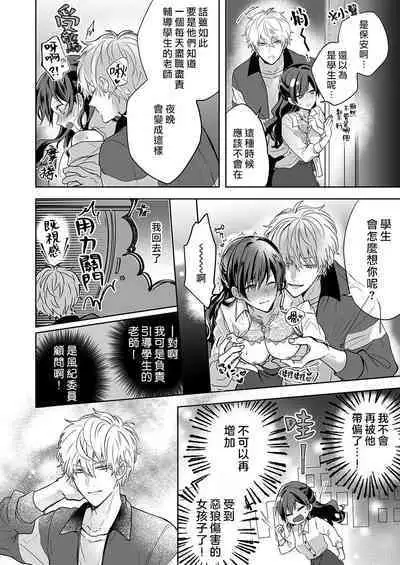 [Nanoka] Kyoshi no orera wa shite mo idesho?~ Majime sensei wa charaotoko sensei ni kanawanai ~ | 即使是教师我们也是可以做的吧？～超认真老师敌不过轻浮男老师～ 1-3 [Chinese] [莉赛特汉化组]