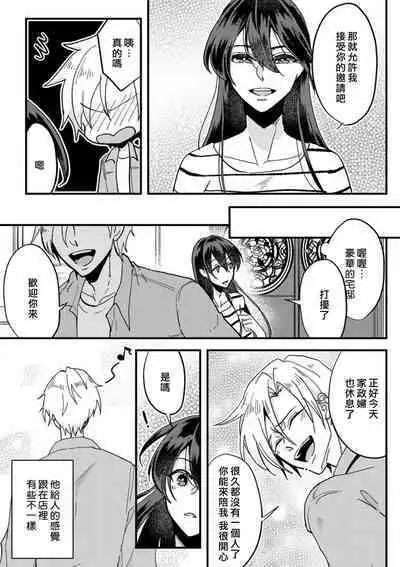 [Mucco] Kare no Namida ni Nurasarete Nana-san wa Mesomeso Danshi ni Osowaretai! | 败在他的眼泪攻势下 奈奈大小姐想被哭唧唧的男子推倒！ 1-5 [Chinese] [莉赛特汉化组]