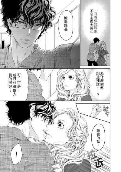 将妳的一切全部拥入怀中~交往0日、立刻结婚！？~ 01-23 Chinese [拾荒者汉化组]