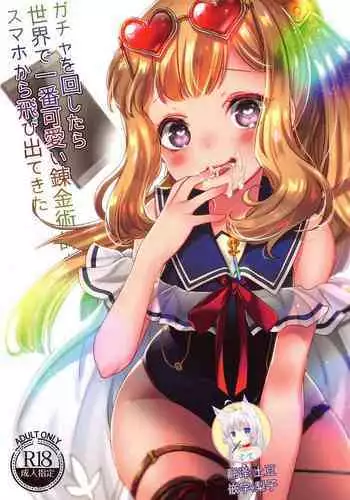 (C92) [cherry*pepper (Yukian)] Danchou-san to Renkinjutsushi (Granblue Fantasy) [Chinese] [胸垫汉化组]