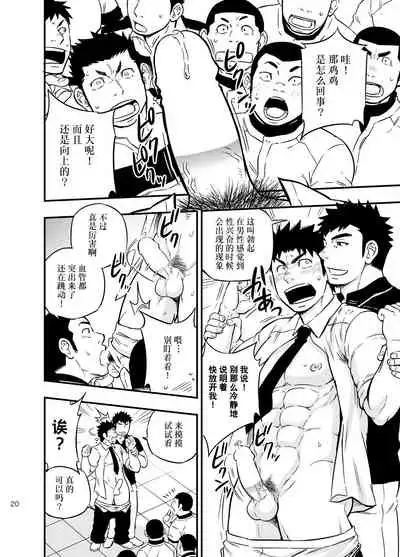 [Draw Two (Draw2)] Moshimo Danshikou no Hoken Taiiku ga Jitsugi Ari Dattara 2 | 如果男校的保健体育课有实践环节的话 2 [Chinese] [Digital]