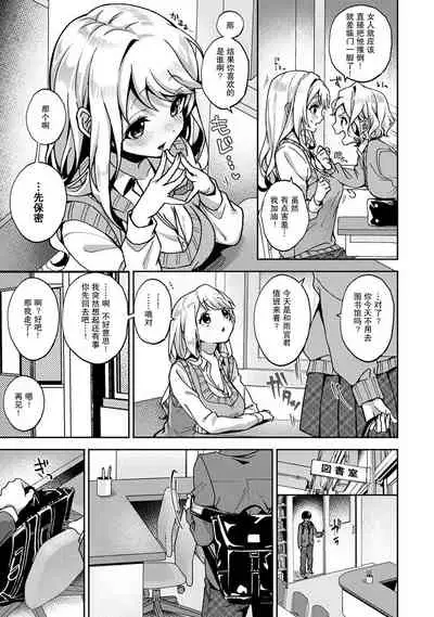 (Rifuru) 『 ore da ke ni koakuma na doukyuusei fu tta ra oshitao sa rema shi ta ~ 』 Ch. 1-5 [Chinese] [莉赛特汉化组]