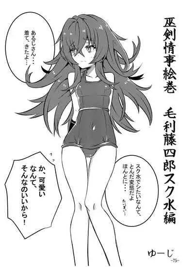 [Tsukiha Shobo (Various)] Tenka Hyakken -Zan- Mouri Toushirou Anthology Shuukan Mouri Club (Tenka Hyakken -Zan-) [Digital]