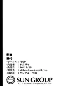 (C91) [FDSP (Sakagaki)] Tenshi Onee-chan ni Makasenasai! (Touhou Project)