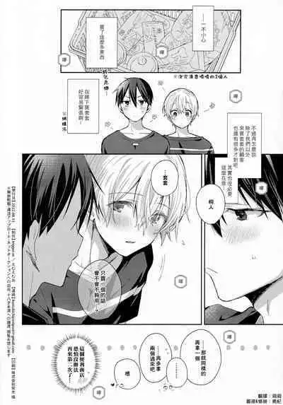 Natsu no Shinyuu Route | 夏日的亲友路线