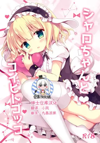 (C87) [Come Through (Adumi Kazuki)] Mitsu-iro Drop (Gochuumon wa Usagi desu ka?) [Chinese] [红色系汉化]