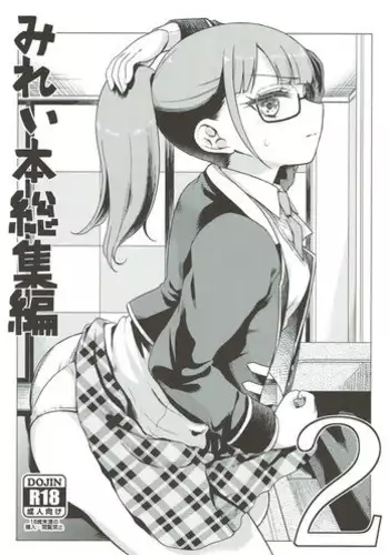 (C91) [Vagina Dentata (Hirota Masatane)] Mirei Militia (PriPara)