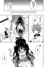 (SC65) [Sorairo March (Narusawa Sora)] Mikan to Rito no Elevator Panic! (To Love-Ru) [Chinese] [屏幕髒了漢化組]