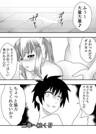 Kono Subarashii Acme Jitensha ni Syukufuku o!