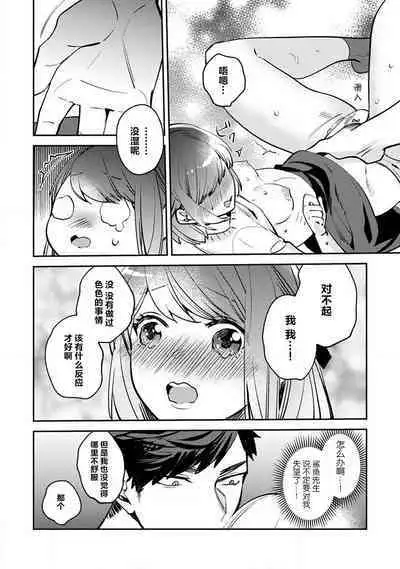 [Kamu C] kowamote jōshi no XL saizu ga hairimasen!~ Chippai hamu chanto zetsurin same-kun no kaihatsujijō ~ | 小穴塞不下严酷上司的XL尺寸肉棒！～贫乳仓鼠小姐和大屌鲨鱼先生的开发情况～ 1-2 [Chinese] [莉赛特汉化组]
