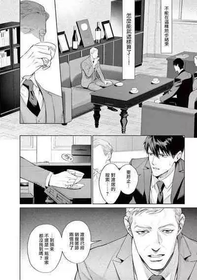 Zetsubou ni Nake | 绝望悲鸣 Ch. 1-7
