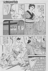 Kanjuku Monogatari 2012-12 Vol. 8