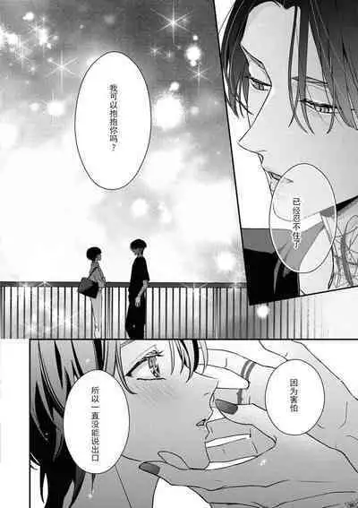 [Aizen Mana] Sumi-iri osananajimi no sokubaku ga tsurai | 浑身都是刺青的青梅竹马控制欲超强 1-4 [Chinese] [莉赛特汉化组]
