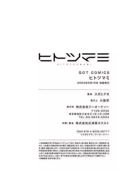 HITOTSUMAMI + Netoria Netorase Video Letter ni Ai o Komete