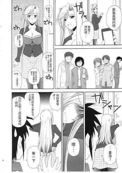 (C78) [G-SCAN CORP. (Satou Chagashi)] Princess Pleasure! (Princess Lover!) [Chinese] [天使半机翻汉化]