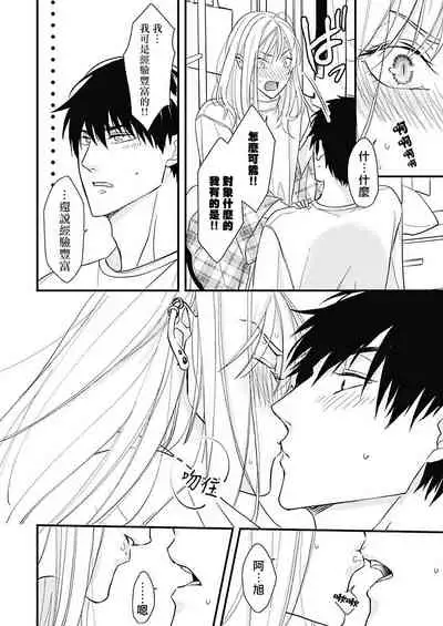 [Torimaru Taro] Asahi-kun wa, Namaiki Zakari no Otokonoko. | 女装大佬旭君他又美又娇 Ch. 2-4 [Chinese] [Digital]