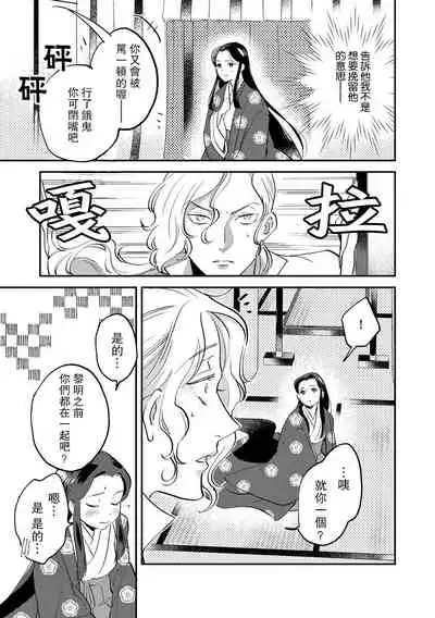 Oeyama suimutan utsukushiki oni no toraware hime | 大江山醉夢逸話 美麗的鬼與被囚禁的公主 Ch. 1-12 end