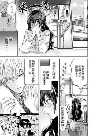 [Nanoka] Kyoshi no orera wa shite mo idesho?~ Majime sensei wa charaotoko sensei ni kanawanai ~ | 即使是教师我们也是可以做的吧？～超认真老师敌不过轻浮男老师～ 1-3 [Chinese] [莉赛特汉化组]