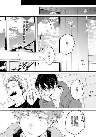 [Kuki Wakame] No Doubt Lilac | 无疑的紫丁香 Ch. 3-5+番外1-3 [Chinese] [Digital] [完结]
