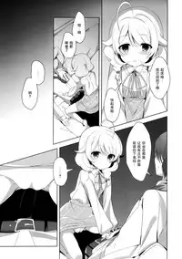 (C93) [Junginboshi (Takashina Asahi)] Yukimi to Kozue to Issho ni Onemu (THE IDOLM@STER CINDERELLA GIRLS) [Chinese] [脸肿汉化组]