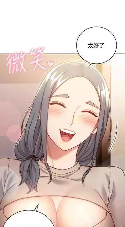 【周二连载】继母的朋友们（作者：Red-A&頸枕） 第1~45话