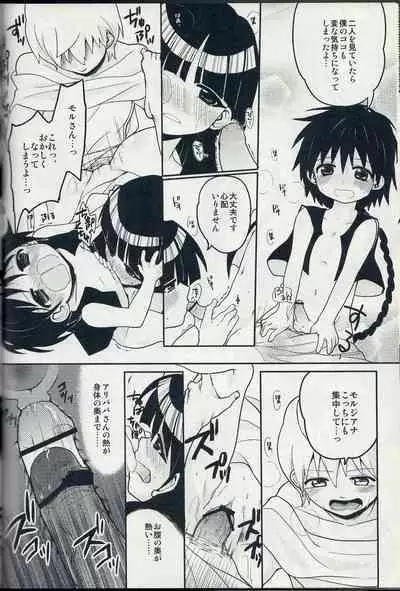 [SCC22] [MIRAGE CAT, Num (Suika Soda, Nonta)] Ari・Moru・Aru Mode (Magi: The Labyrinth of Magic)