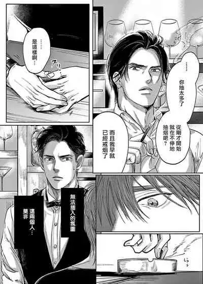 [Nishimoto Rou] Kono Senaka ni Tsume o Tatete | 于背上所立爪痕 Ch. 1-2 [Chinese] [拾荒者汉化组]