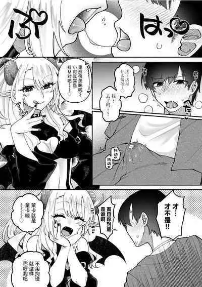 Futanari Succubus ni Rettoushu to Wakarasaremashita
