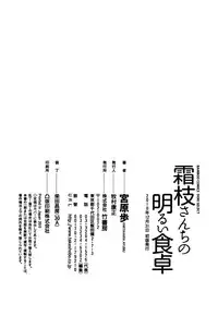 [Miyahara Ayumu] Shimoeda-sanchi no Akarui Shokutaku (The Shimoedas, a poor but happy circle)