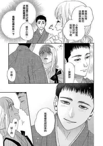 [Sumireno Satomi] Time Slip Enmusubi ~Taishou Danshi to Majiwaru Mitsuya~ | 跨越时空的姻缘~和大正男子的交欢之夜~ 1-2 [Chinese] [莉赛特汉化组]