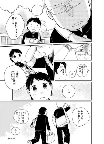 [shibacco] Himitsu no Henshin