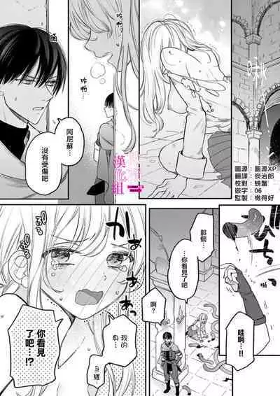 [ENVY] Zettai Ikasareru Ero Trap Dungeon ~Kokou no Kenshi-sama to Watashi no Boukenki~01-06 | 色情陷阱的地下城绝对会让你高潮的～高傲的剑士与我的冒险记～01-06 [Chinese] [橄榄汉化组]