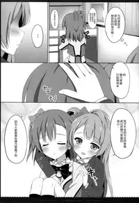 (C87) [4season (Saeki Nao)] KotoHono Sensation! (Love Live!) [Chinese] [无毒汉化组]