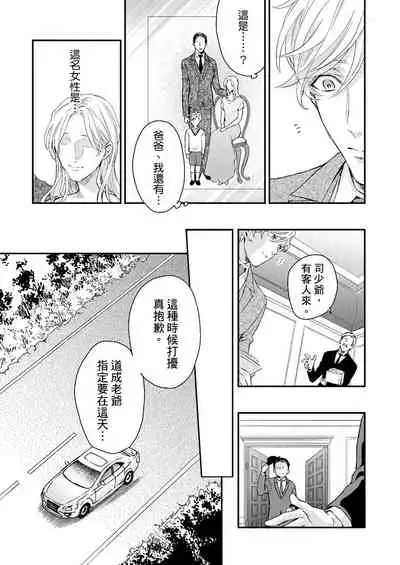 [Nakai Shinshi] Kanraku Alpha -Enigma: Dai 4 no Verse- | α沦为Enigma：第4种性别 完结 [Chinese] [拾荒者汉化组] [Digital]