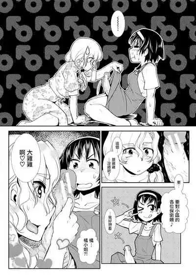 Hitodzuma Futanari Mitsudomoe | 超元气人妻扶她三人行