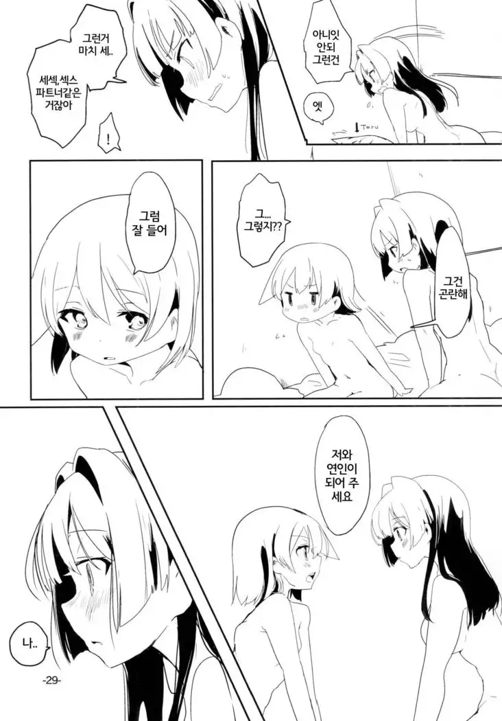 Sugu ni Harumeite. | 곧 봄처럼