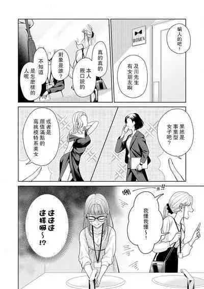 Yuunou Engineer ni wa Ura no Kao ga Aru Watashi o Kaihatsu suru Dekiai Step | 能干程序员隐藏的一面 把我“开发”的溺爱步骤 1-15