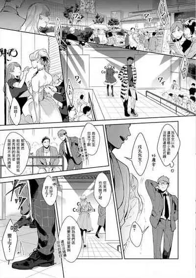 [Satomichi] Iyarashii Mannequin ~Gachimuchi Suit Seiyoku Zukan~ | 淫乱的服装模特~肌肉饱满正装性欲图鉴 Ch. 3-7 [Chinese] [Decensored] [Digital] [完结]