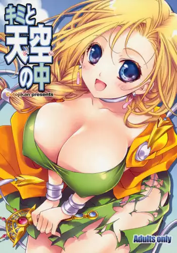 (C77) [Cotojikan (Cotoji)] Tenkuu no Ondo. (Dragon Quest V)