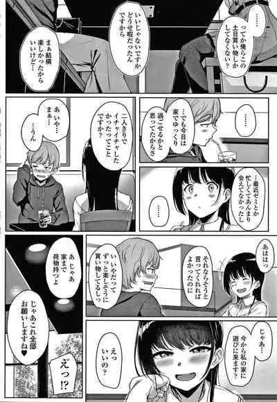 [Aoi Tiduru] Ijiwaru Connect