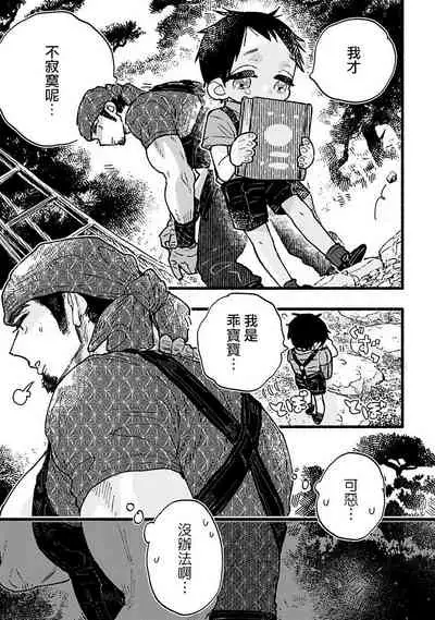 [Kiyosumi Onaji] Ijiwaru Papa wa Kyou mo Niwashi o Dekiai-chuu! | 坏心眼爸爸今天也在溺爱庭师! Ch. 1-2 完结 [Chinese] [拾荒者汉化组] [Digital]